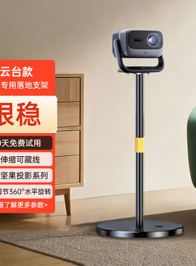 适用于坚果投影仪支架落地N3/N3Pro/N5/N5ultraMax/N1SPro/N1Air/G9s/N1SUlrra/Naon2投影机仪床头置物架子