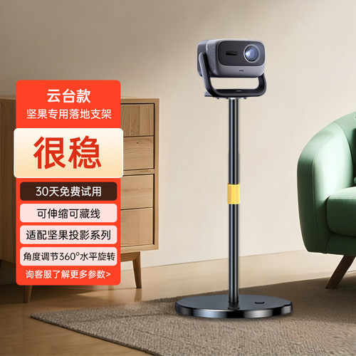 坚果投影仪专用支架落地支架N5