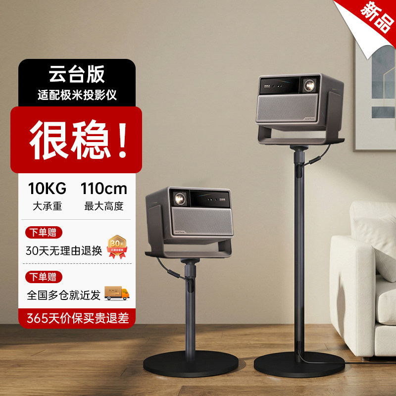 适用于极米投影仪支架落地云台版家用卧室大承重高度可调Z6X/Z9X/RS20/rs10ultra大师版投影机仪家用床头架子