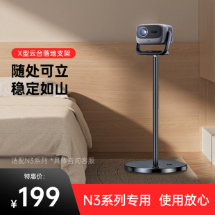 适用于JMGO坚果投影仪X型落地支架投影机客厅卧室床头靠墙隐藏家用云台可调节可藏线坚固高承重适用N3系列