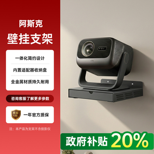 投影仪壁挂支架【适用于N1系列/N3系列/N5系列】投影机支架床头可调节靠墙隐藏家用客厅卧室稳固易安装