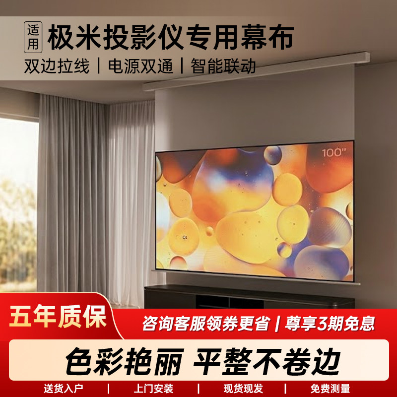 适用于极米投影仪电动悬浮小白盒光子拉线家用投影幕布4K/8K嵌入式超高清升降100英寸壁挂投影仪天花隐藏屏幕