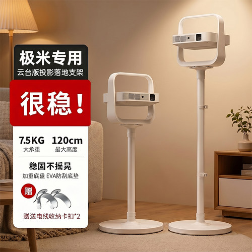 适用于极米RS30系列投影仪专用架