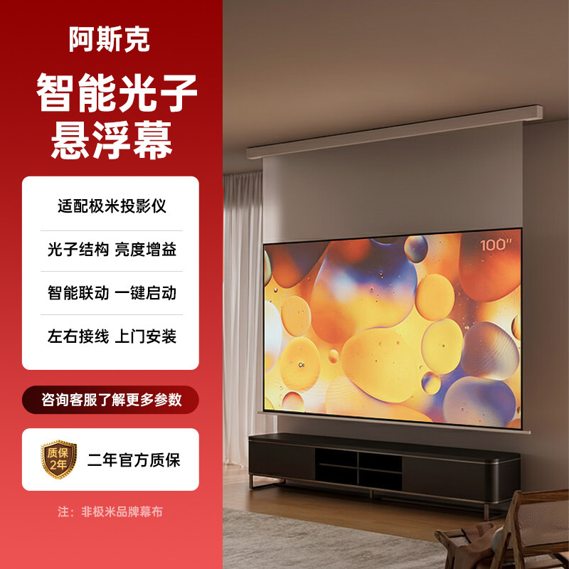 适用于极米投影仪幕布家用100英寸电动遥控智能光子幕布高清投影悬浮幕布高增益电动升降卷边自恢复支持侧投