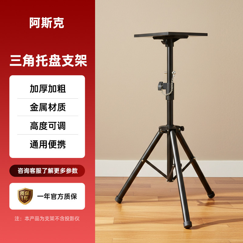 投影仪支架落地三角架子托盘桌面适用极米小米托架万向云台壁挂投影机投影坚果云台z6xz7x免打孔当贝放置板