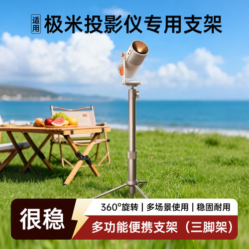 投影仪落地三脚架云台免打孔便携
