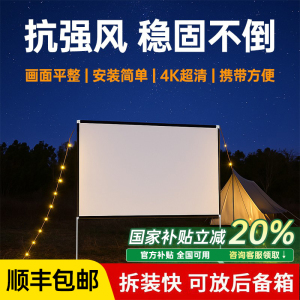 户外投影幕布一体可移动便携式野外露营支架幕布室外防风幕适用极米/小米/当贝/坚果投影仪户外露营投影全套