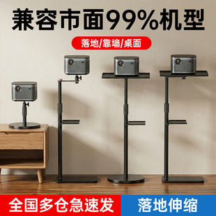 投影仪支架落地床头靠墙家用免打孔托盘架管内走线碳素钢材质适用于极米z6x坚果小米h3s当贝x3桌面投影置物架
