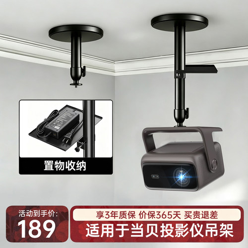 适用当贝家用加厚吊顶投影仪吊架