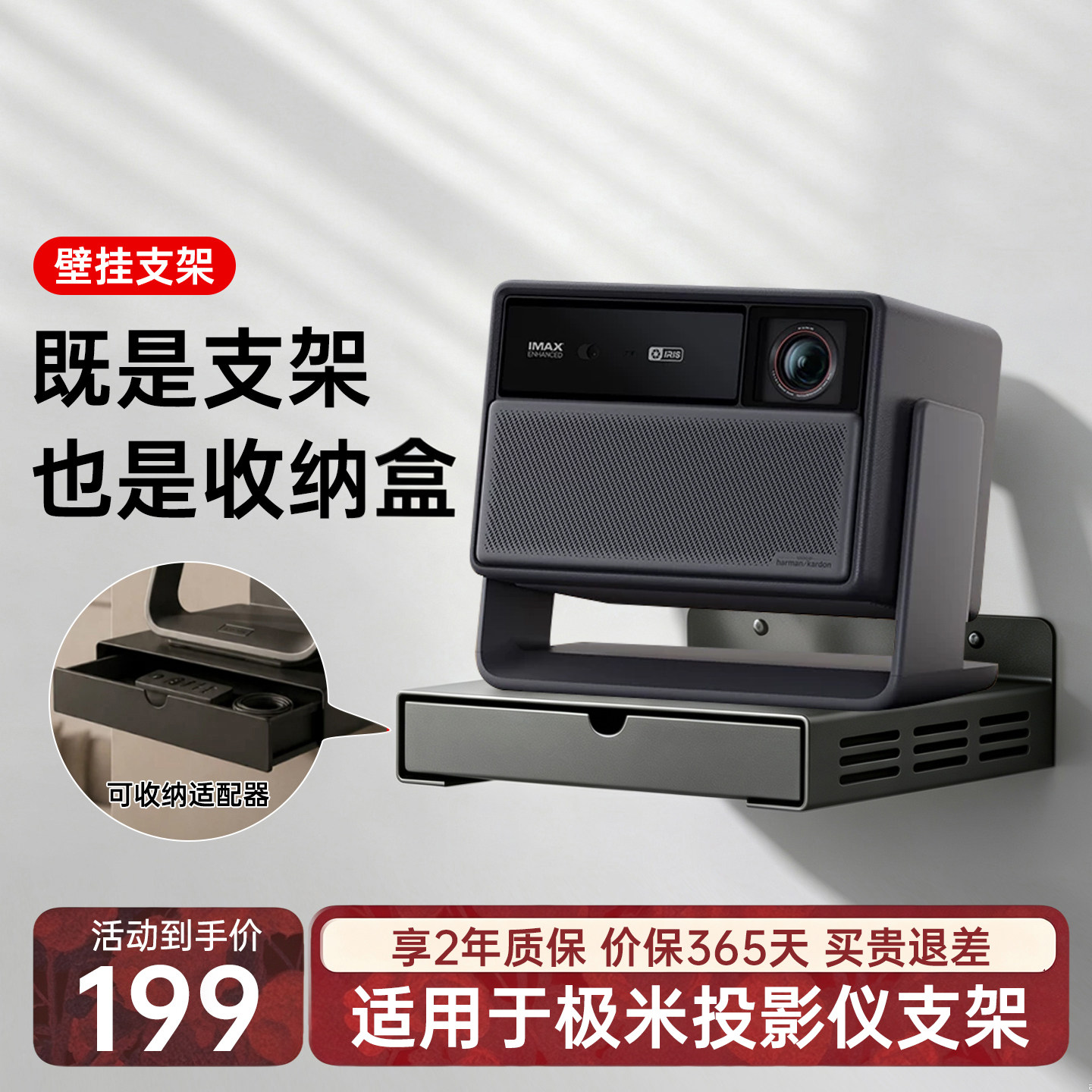 极米投影仪专用壁挂收纳架图片