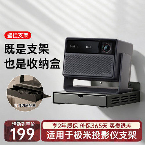 极米投影仪专用壁挂收纳架