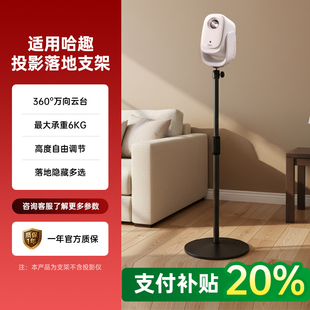投影仪支架落地床头高度可调节适用哈趣K2系列/Q1系列/H系列投影机仪支架靠墙沙发床头隐藏云台托盘置物架子