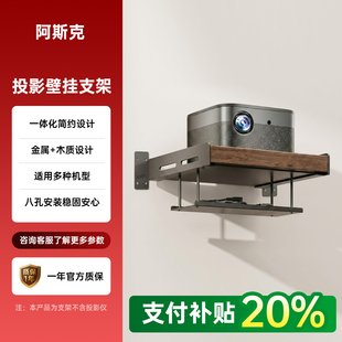 投影仪壁挂支架客厅沙发卧室床头墙上置物架托盘适用坚果极米当贝爱普生放置台氛围灯架子打孔墙壁托架挂墙
