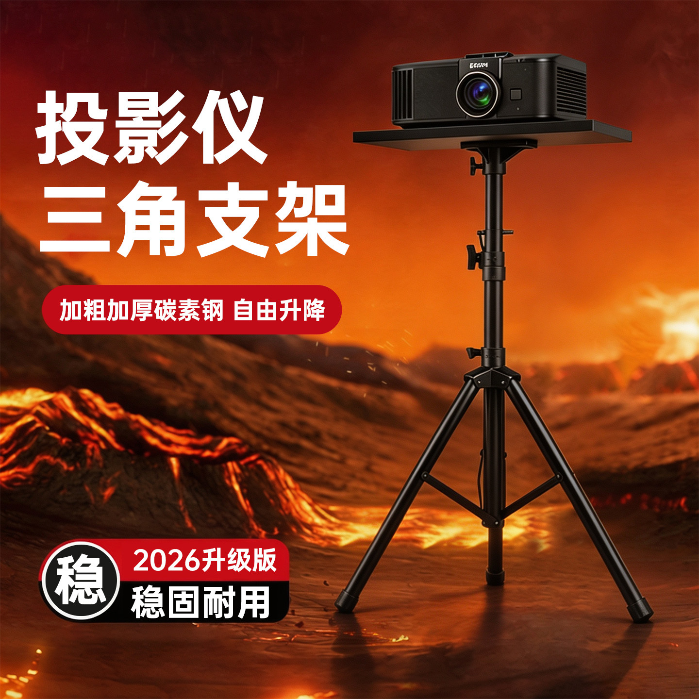 阿斯克加厚加粗投影仪支架落地托盘三脚架三角架子免打孔适用于小米坚果极米当贝大眼橙海信投影机投影放置台