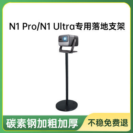 坚果投影仪专用支架落地