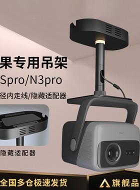 投影仪吊架支架隐藏适配器家用吊顶支架适用坚果N1SPro至臻版N1SUltra/N3ultra max/N5pro投影机挂架吊装支架