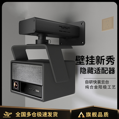 床头投影仪支架隐藏适配器
