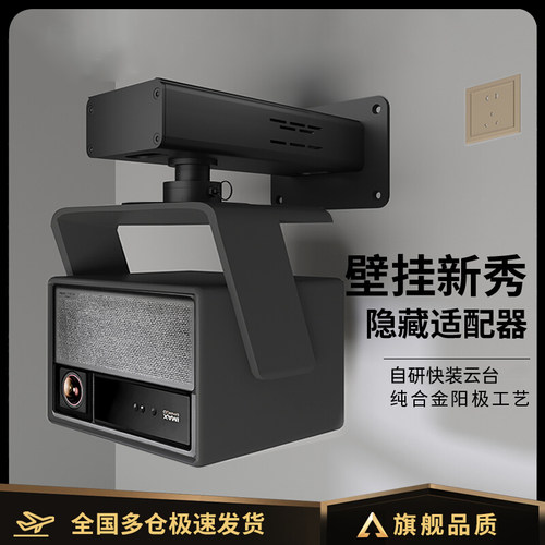 床头投影仪支架隐藏适配器