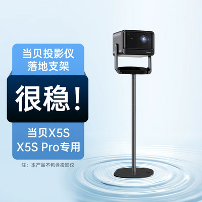 适用于当贝投影仪落地支架