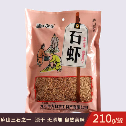 江西庐山石虾210g农家无盐淡干石虾无添加小河溪流虾皮小虾米干货