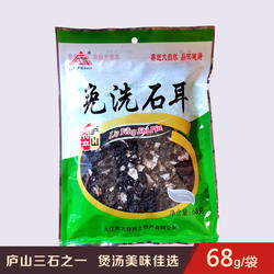 庐山三石之免洗石耳68g地衣黑木耳石壁花岩菇干货江西庐山石耳