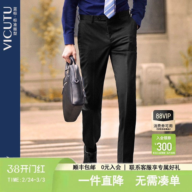 【小垂裤】VICUTU威可多西装裤男纯羊毛易打理正装直筒垂感西裤