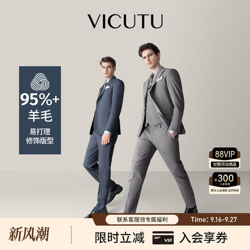 威可多羊毛舒弹雅致西服西服