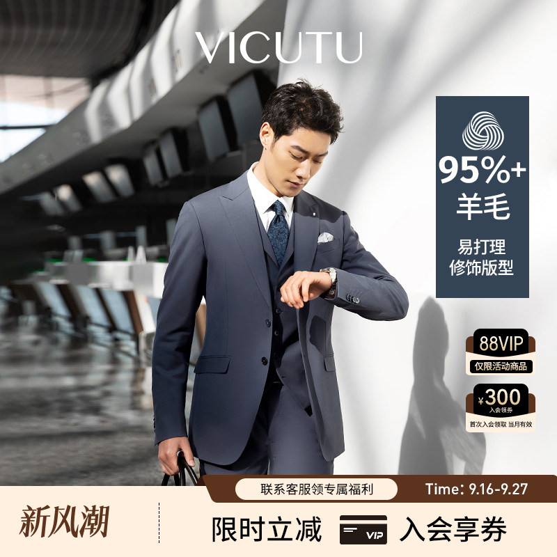 舒弹易打理羊毛西服套装