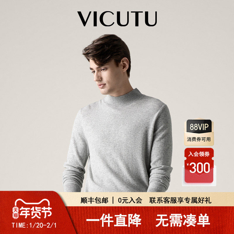 VICUTU威可多毛衣男款半高领打底长袖针织衫舒适保暖冬季羊绒衫,男装,针织衫/毛衣,淘宝优惠券,粉丝福利购,淘宝优惠卷