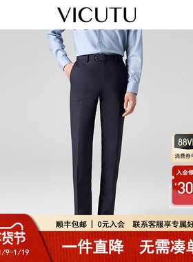 【蓝V西服】VICUTU/威可多100%羊毛VBC进口面料商务秋冬男士西裤