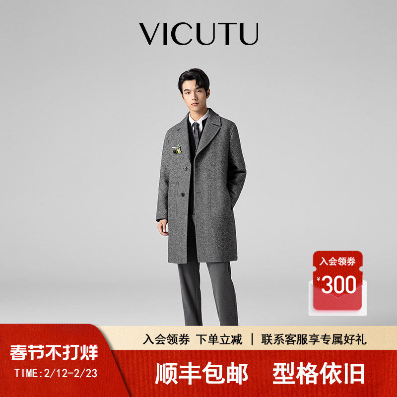 【魔法师】VICUTU威可多羊毛大衣男冬季高级百搭长款商务外套