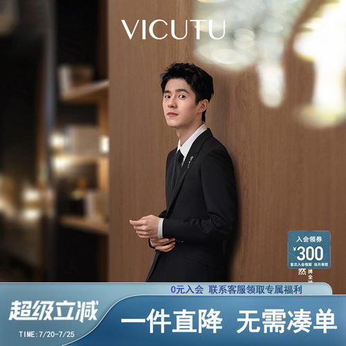 VICUTU男士羊毛商务通勤西服