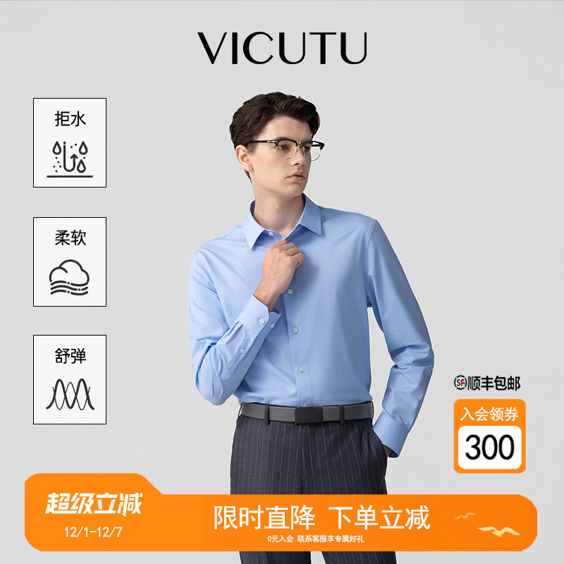 【水光衬衫3.0】VICUTU威可多男士柔软舒弹商务通勤百搭长袖衬衫