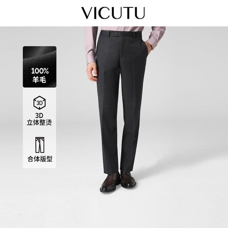 【小垂裤】VICUTU威可多西装裤子男纯羊毛商务通勤直筒垂感西裤
