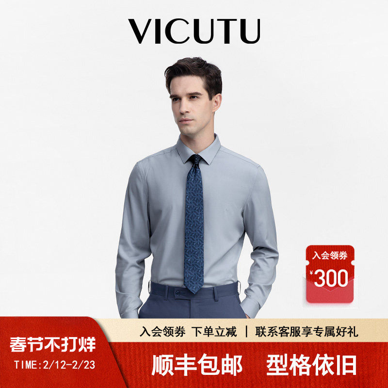 【云朵衬衫】VICUTU威可多秋冬款男士长袖衬衣商务易打理休闲衬衫