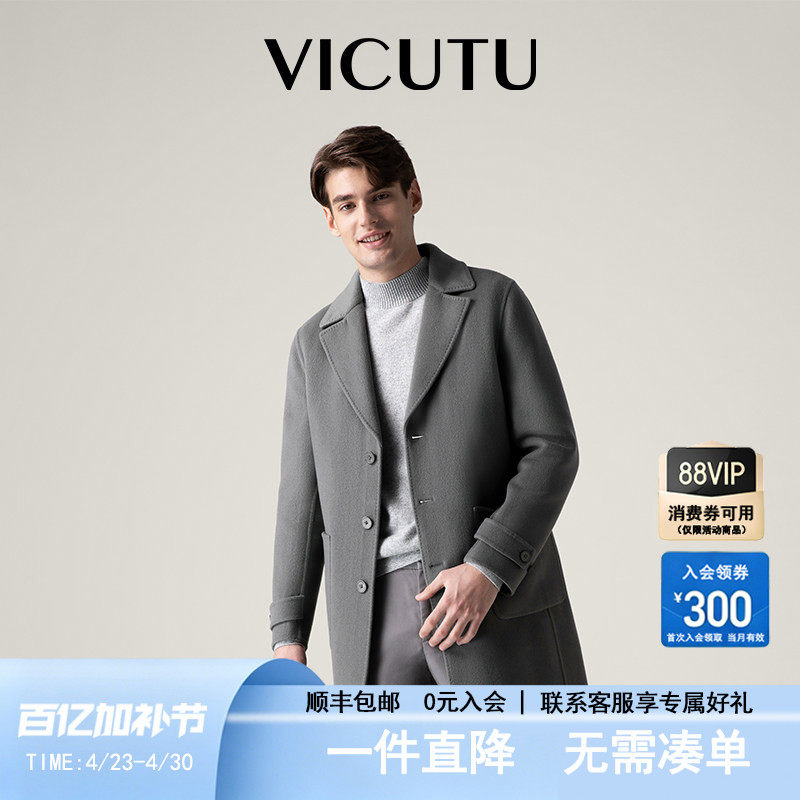 【羊毛桑蚕丝面料】VICUTU威可多羊毛大衣男士春秋款修身毛呢外套