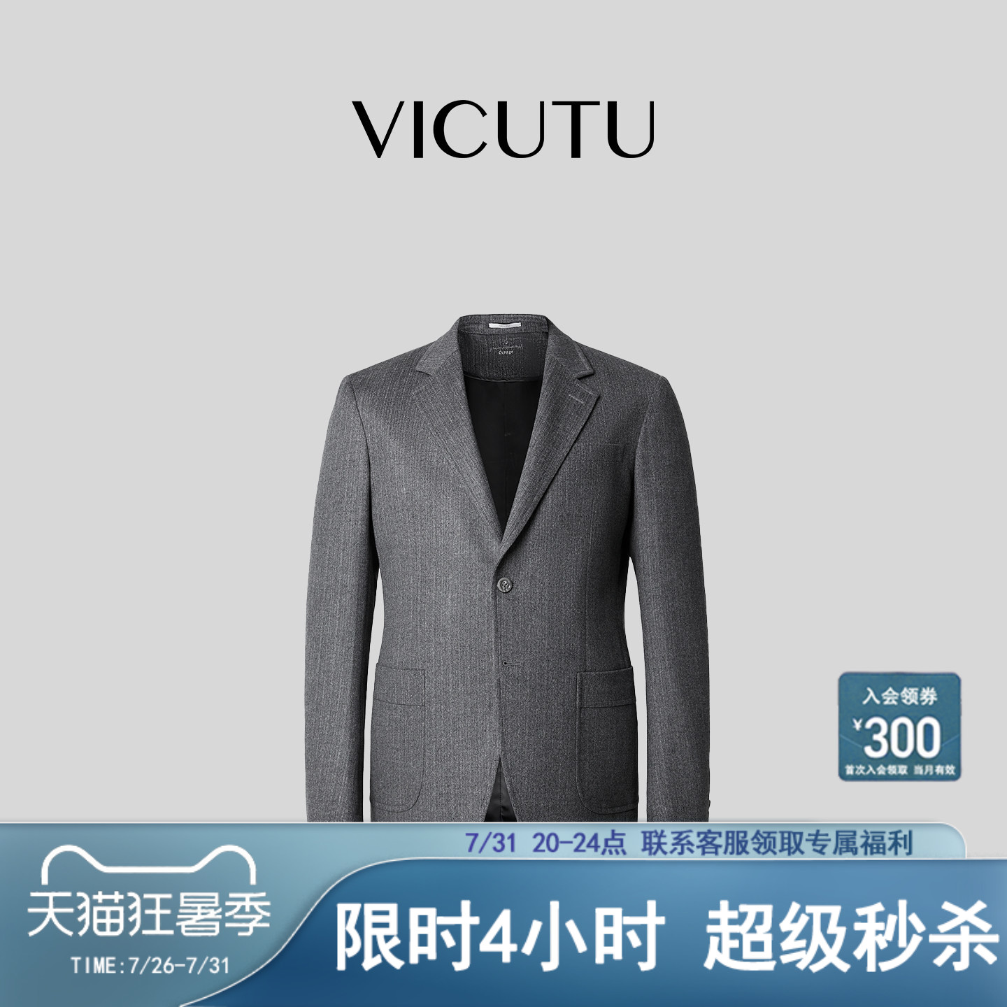 【收藏家】VICUTU威可多休闲西服男橙标秋冬款百搭羊毛西装外套