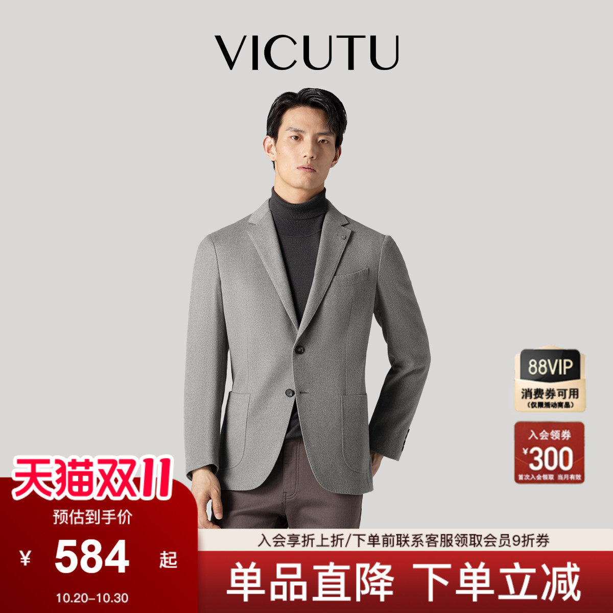 【羊毛羊绒】VICUTU威可多男单西服春秋羊毛舒适商务休闲西装外套