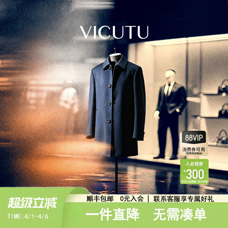 【行政风大衣】VICUTU威可多大衣男羊毛混纺舒暖时尚商务呢子大衣