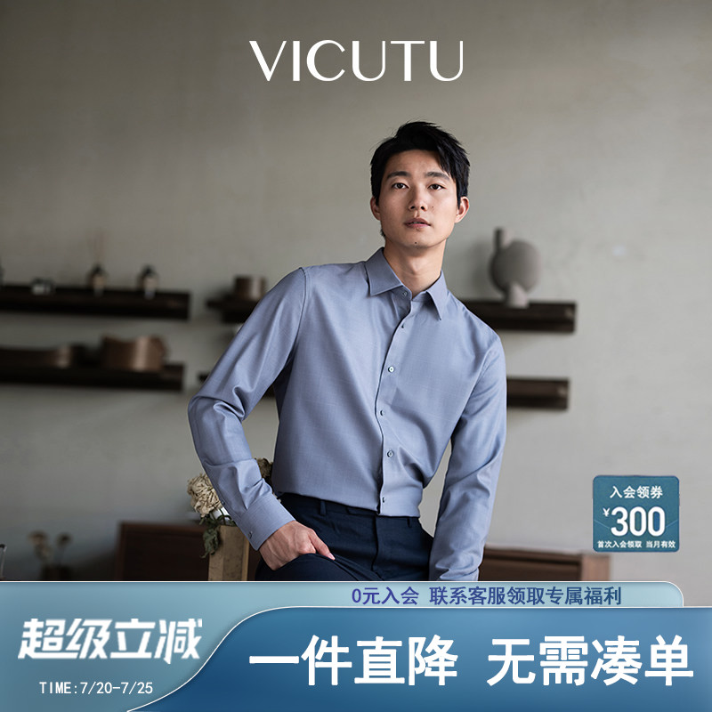VICUTU/威可多男士长袖衬衫秋季亲肤绵羊毛面料百搭商务衬衣