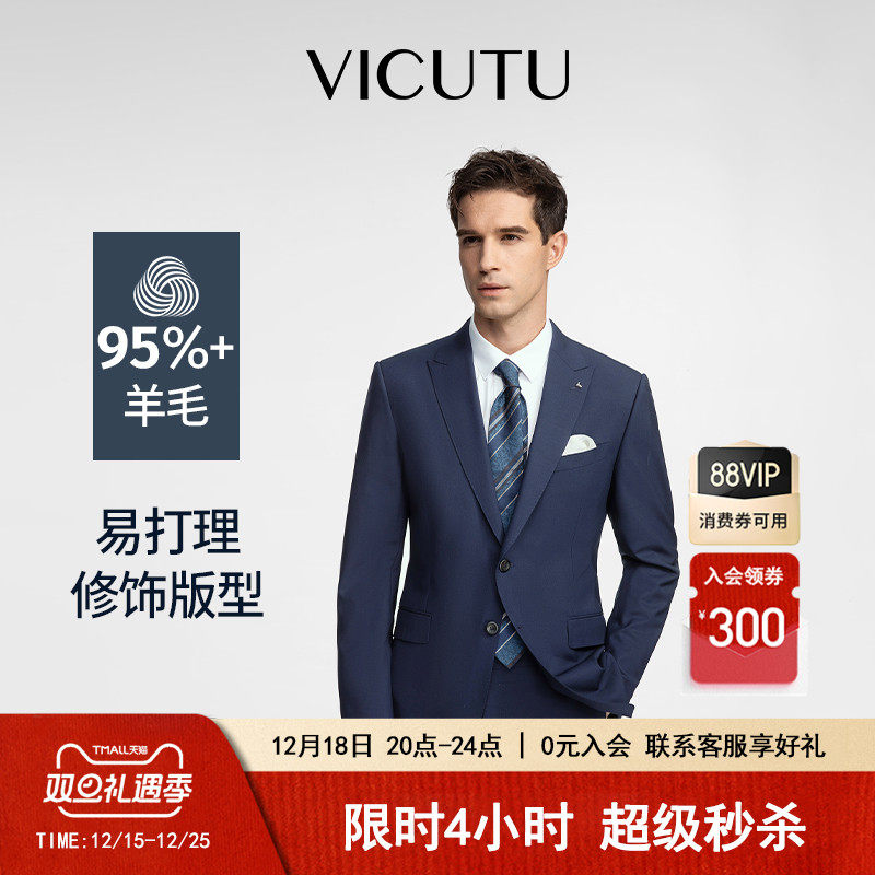 【小蓝西】VICUTU威可多西服男羊毛外套商务正装新郎结婚西装