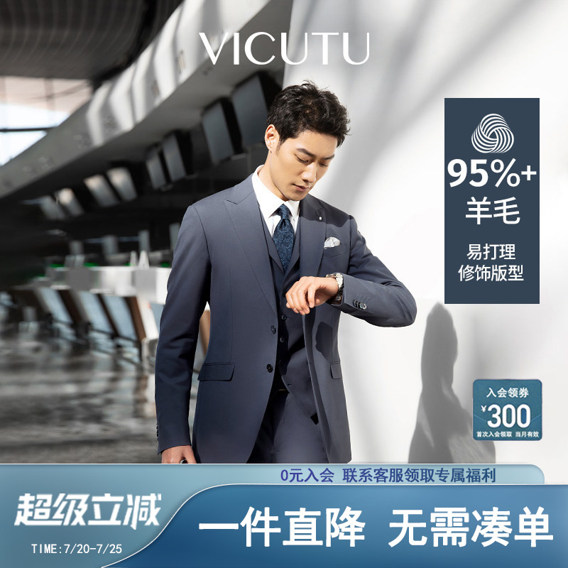 【小蓝西二代】VICUTU威可多易打理羊毛西服结婚西装男