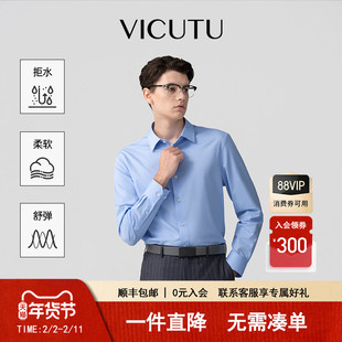 【水光衬衫3.0】VICUTU威可多男士柔软舒弹商务通勤百搭长袖衬衫