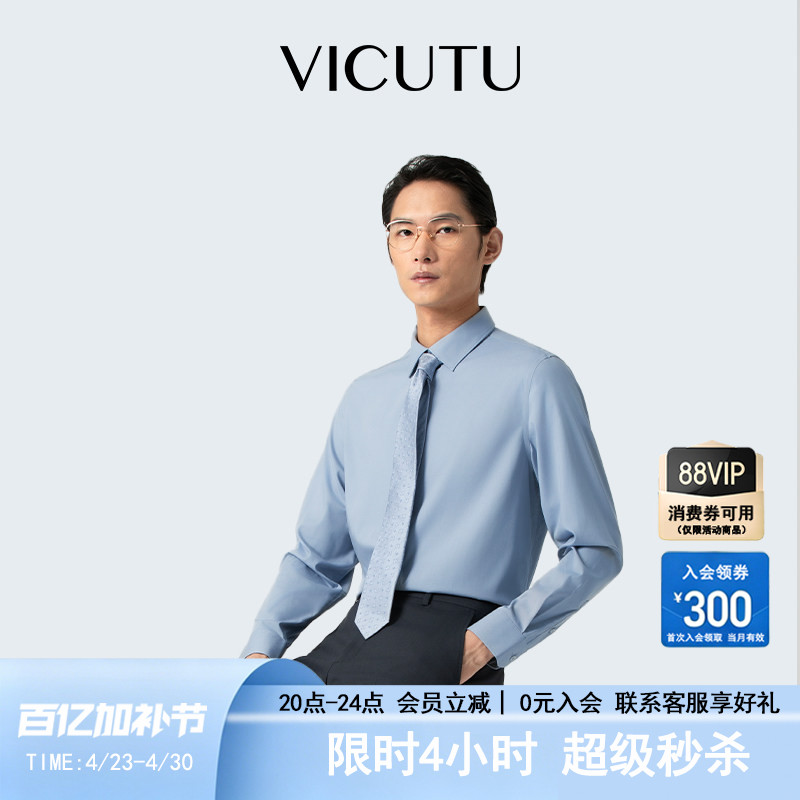 【云朵衬衫三代】VICUTU威可多白色衬衫男自然平整易打理商务衬衣