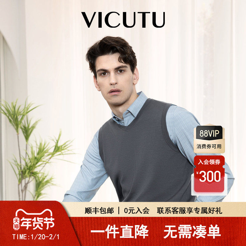VICUTU威可多男士毛背心秋季舒适亲肤打底衫商务通勤百搭针织衫,男装,背心,淘宝优惠券,粉丝福利购,淘宝优惠卷