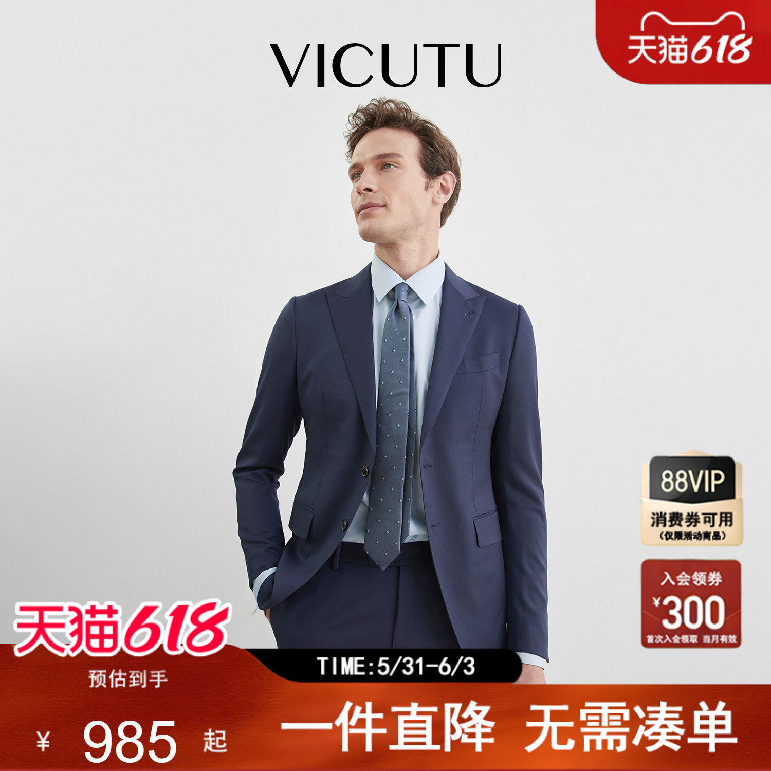 【VBC面料】VICUTU威可多男士纯羊毛时尚深蓝色商务通勤西装外套