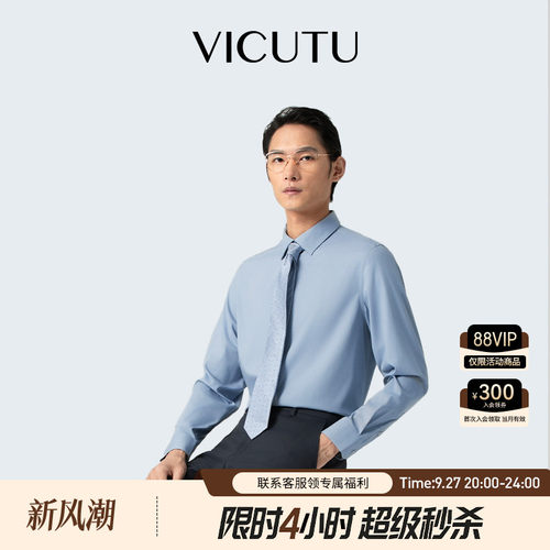【云朵衬衫三代】VICUTU威可多商务衬衫男自然平整商务衬衣