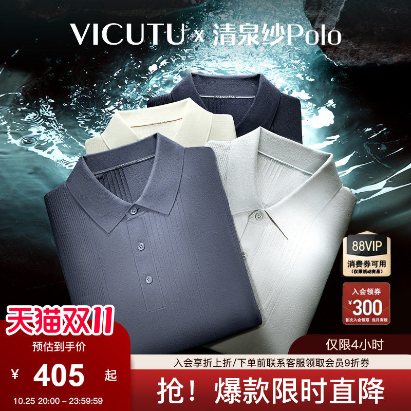 【清泉纱Polo】VICUTU威可多短袖男夏季翻领保罗衫半袖Polo