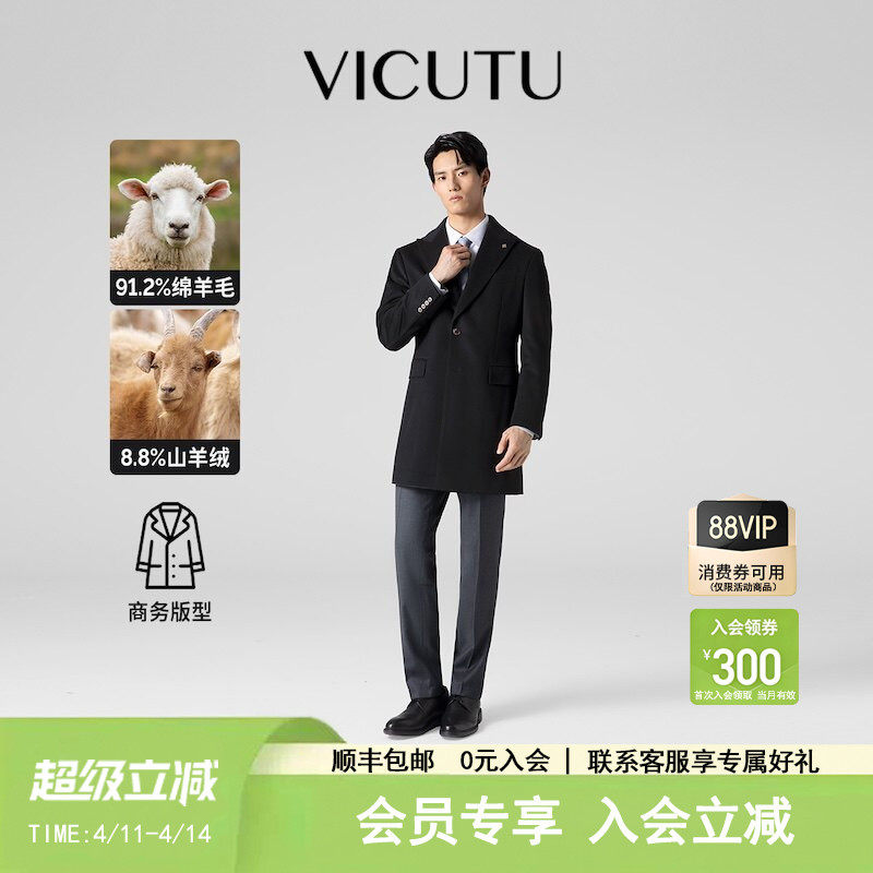 【羊毛羊绒大衣】VICUTU威可多男中长款绵羊毛山羊绒商务休闲大衣