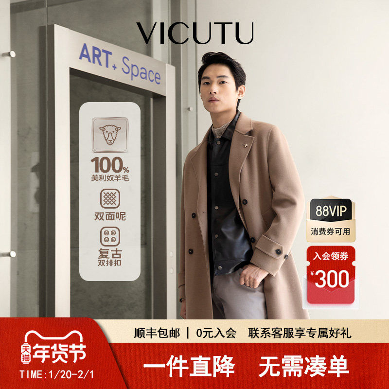 【航海家1.0】VICUTU威可多秋冬100%羊毛大衣男商务休闲修身风衣,男装,毛呢大衣,淘宝优惠券,粉丝福利购,淘宝优惠卷